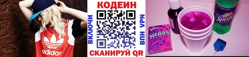 цены наркотик Заволжск Кодеин напиток Lean (лин)